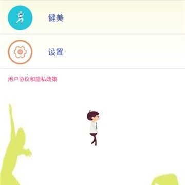 健身计步器免付费版 健身计步器免付费版