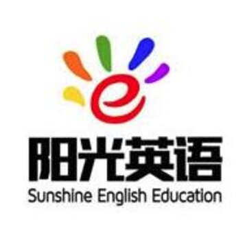 阳光英语 阳光英语
