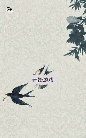 一笔填诗 一笔填诗