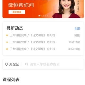 听评课官方最新版 听评课官方最新版