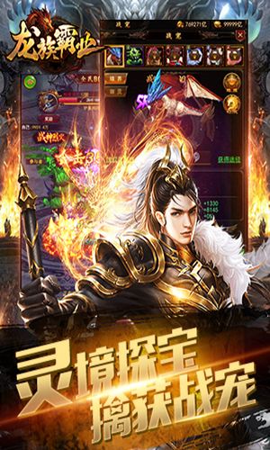 龙族霸业星耀版 龙族霸业星耀版