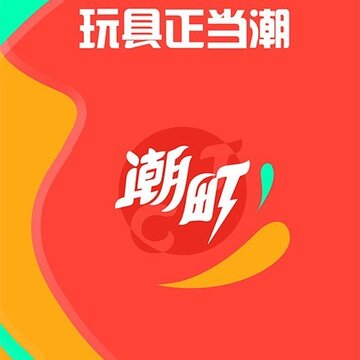潮町 潮町