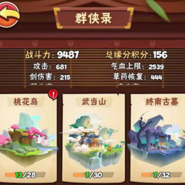 暴走大侠群侠录有什么用 暴走大侠群侠录攻略 暴走大侠群侠录有什么用 暴走大侠群侠录攻略
