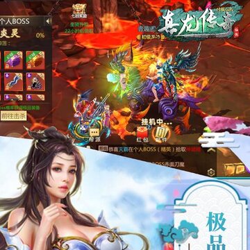 真龙传奇手游果盘版 真龙传奇手游果盘版