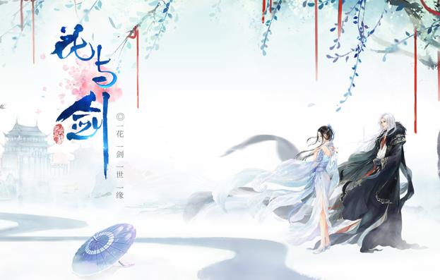 花与剑手游iOS版 花与剑手游iOS版