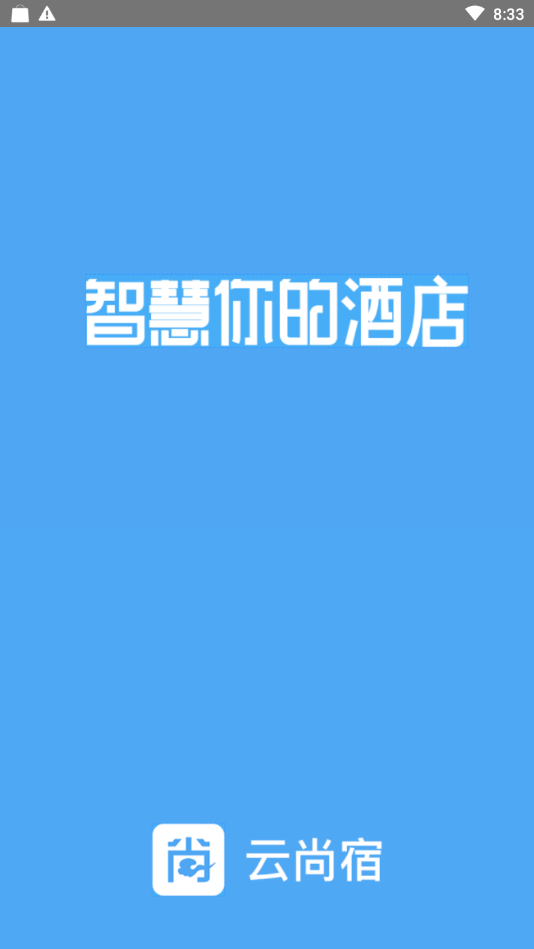 云尚宿app 云尚宿app