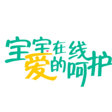 移动宝宝在线app 移动宝宝在线app