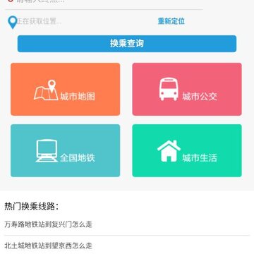 北京地铁换乘查询最新版 北京地铁换乘查询最新版