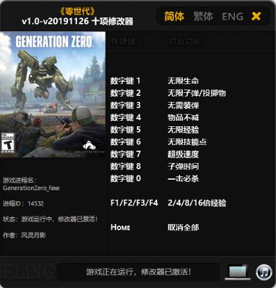 零世代十项修改器 零世代十项修改器