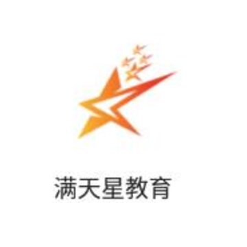 满天星教育 满天星教育