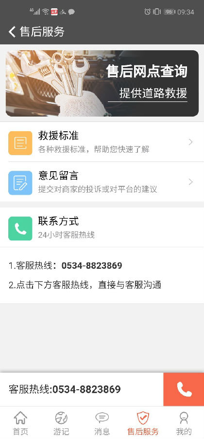 摩旅管家 摩旅管家