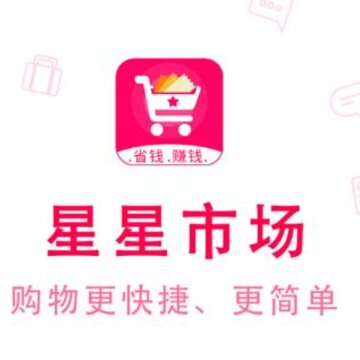 星星市场 星星市场