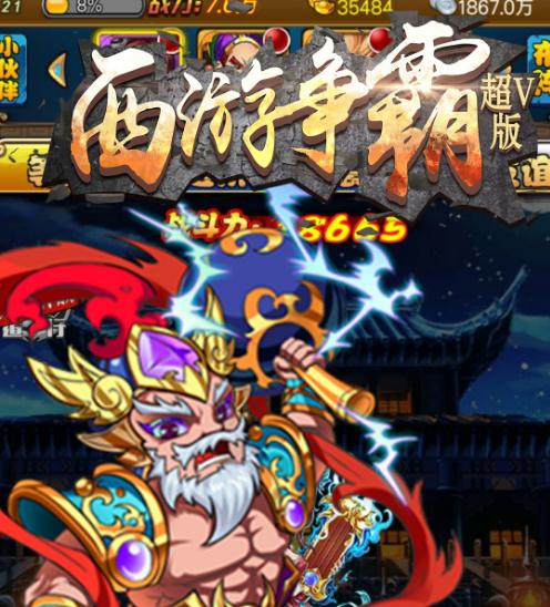 西游争霸手游果盘版 西游争霸手游果盘版