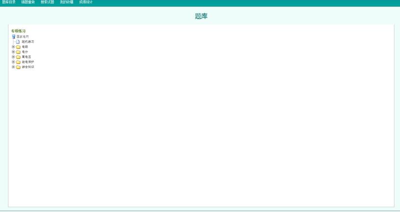 奕诚教育题库系统 奕诚教育题库系统