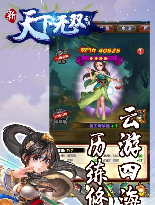 新天下无双手游超V版 新天下无双手游超V版