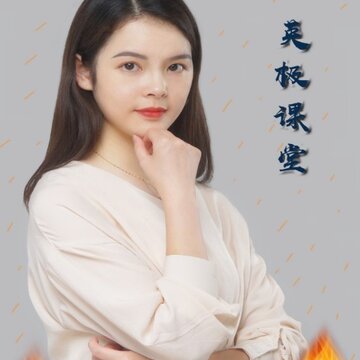 英极课堂 英极课堂