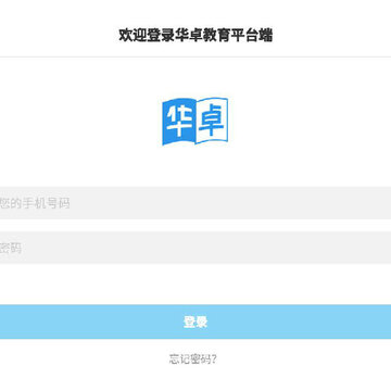 华卓教育平台端 华卓教育平台端