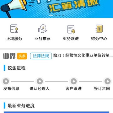 正域财税宝 正域财税宝