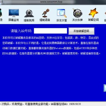 2020qq密码专业破解工具 2020qq密码专业破解工具