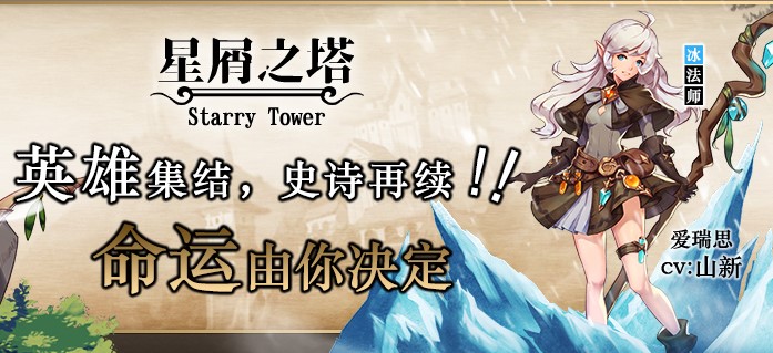 星屑之塔ios版 星屑之塔ios版