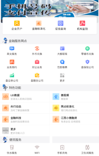 金融网点通app苹果版 金融网点通app苹果版