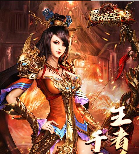 屠城霸主手游果盘版 屠城霸主手游果盘版