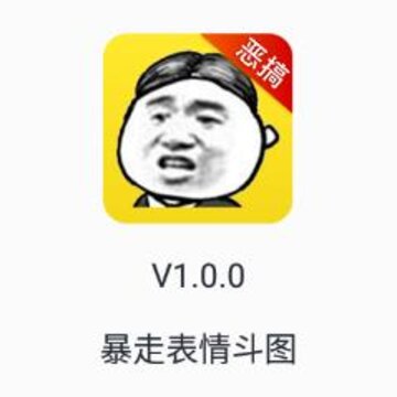 暴走表情斗图 暴走表情斗图