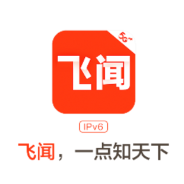 飞闻app 飞闻app