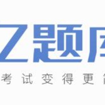 一级建造师亿题库 一级建造师亿题库