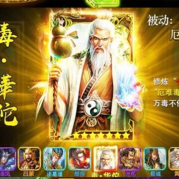华佗三国 华佗三国