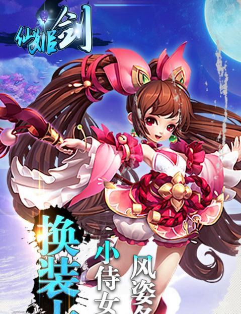 仙姬剑手游果盘版 仙姬剑手游果盘版