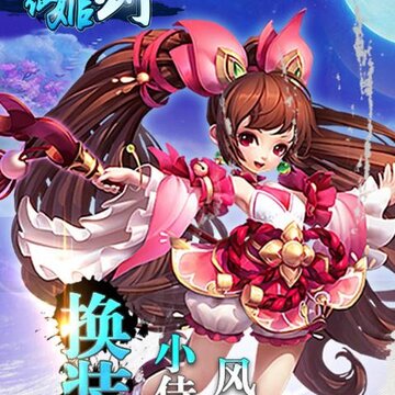 仙姬剑手游果盘版 仙姬剑手游果盘版