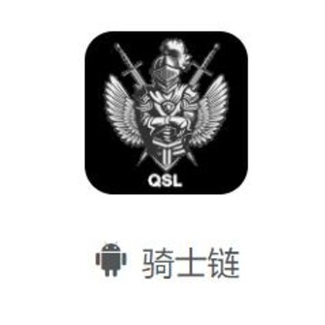 骑士链 骑士链