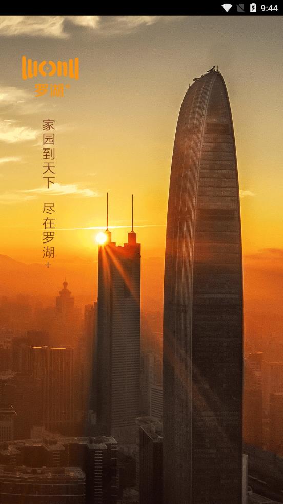 罗湖+ 罗湖+