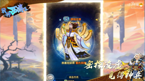 封神西游录 封神西游录