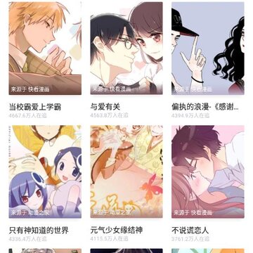 漫画二次元app 漫画二次元app