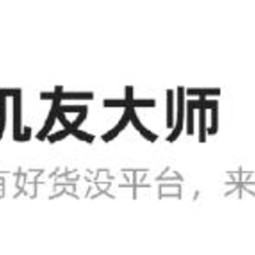 机友大师微商版 机友大师微商版