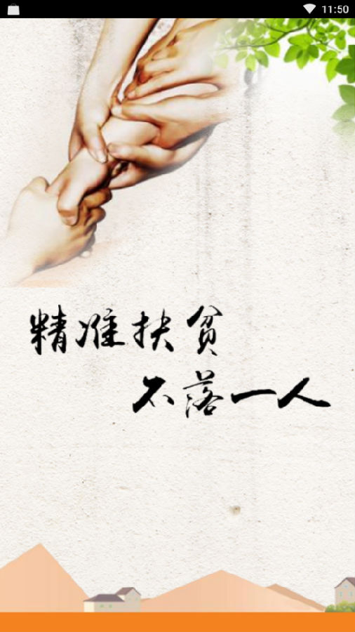 扶贫宝 扶贫宝
