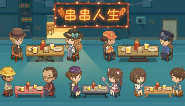 串串人生内购版 串串人生内购版