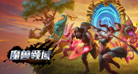 魔兽领域 魔兽领域