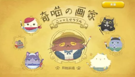 奇喵的画家内购版 奇喵的画家内购版
