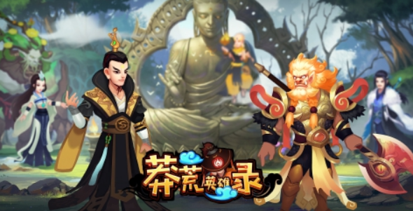 莽荒英雄录内购版 莽荒英雄录内购版