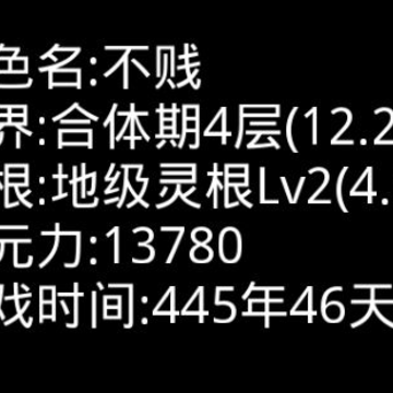 修真3太元界是 修真3太元界是