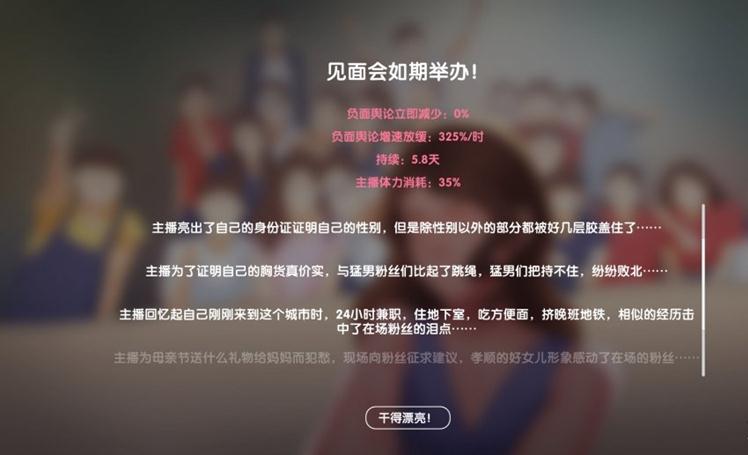 女主播经纪公司(附攻略)免安装中文版