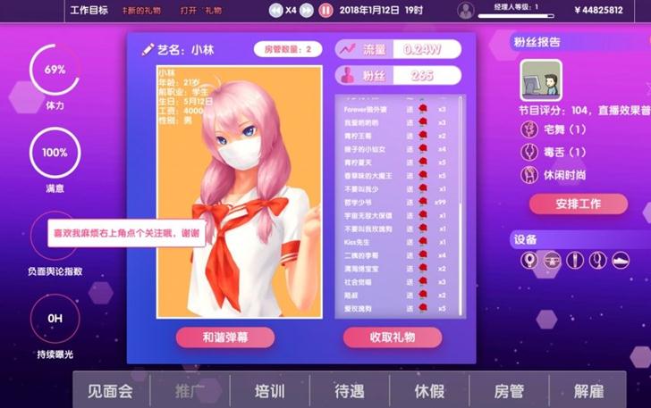 女主播经纪公司(附攻略)免安装中文版
