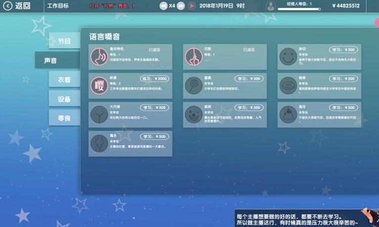 女主播经纪公司(附攻略)免安装中文版