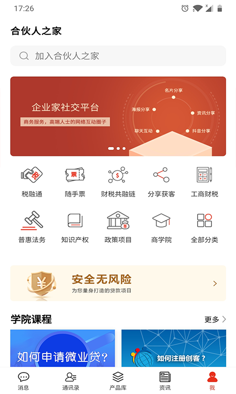 ˰��ͨappv1.3.2 ��׿��