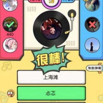 全民猜歌官方版 全民猜歌官方版