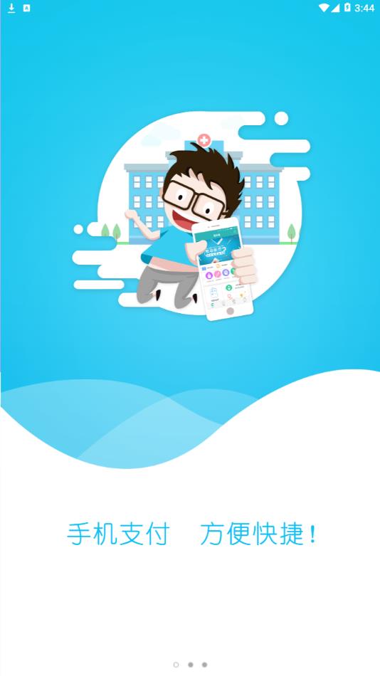 ����ҽ��ͨappv2.3.2 ���°�
