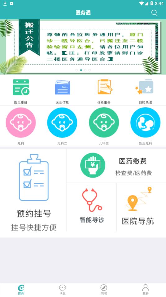 ����ҽ��ͨappv2.3.2 ���°�